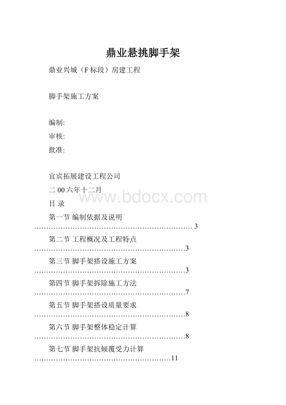 鼎业悬挑脚手架.docx