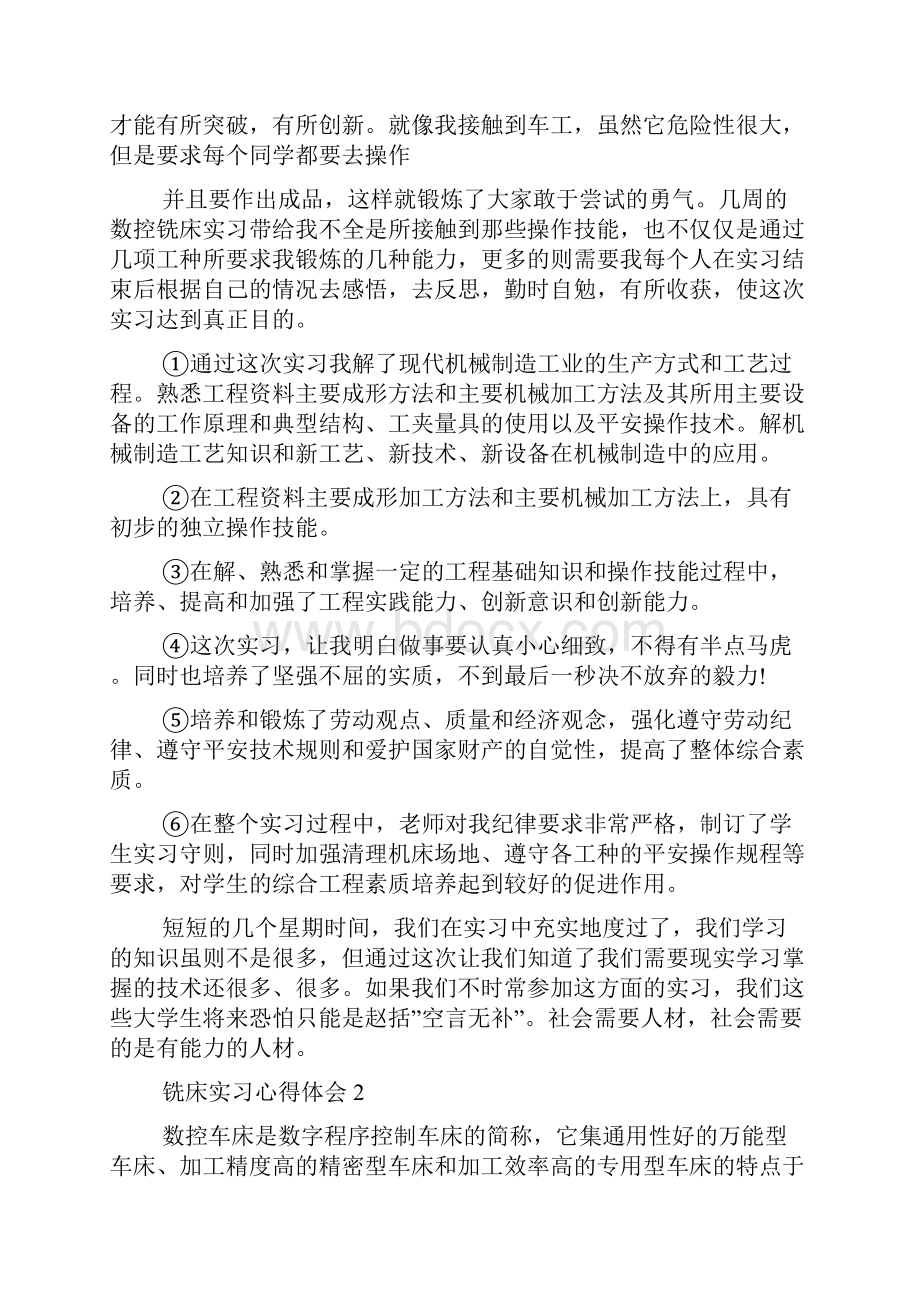 铣床实习心得体会.docx_第3页