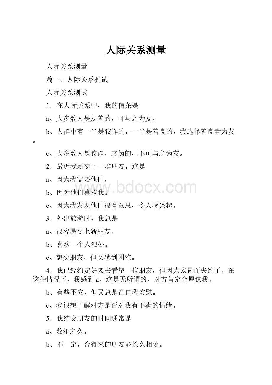 人际关系测量.docx