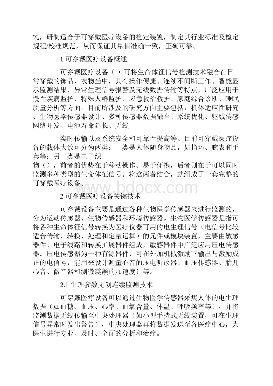 可穿戴医疗设备关键技术及其质量控制初探.docx_第2页