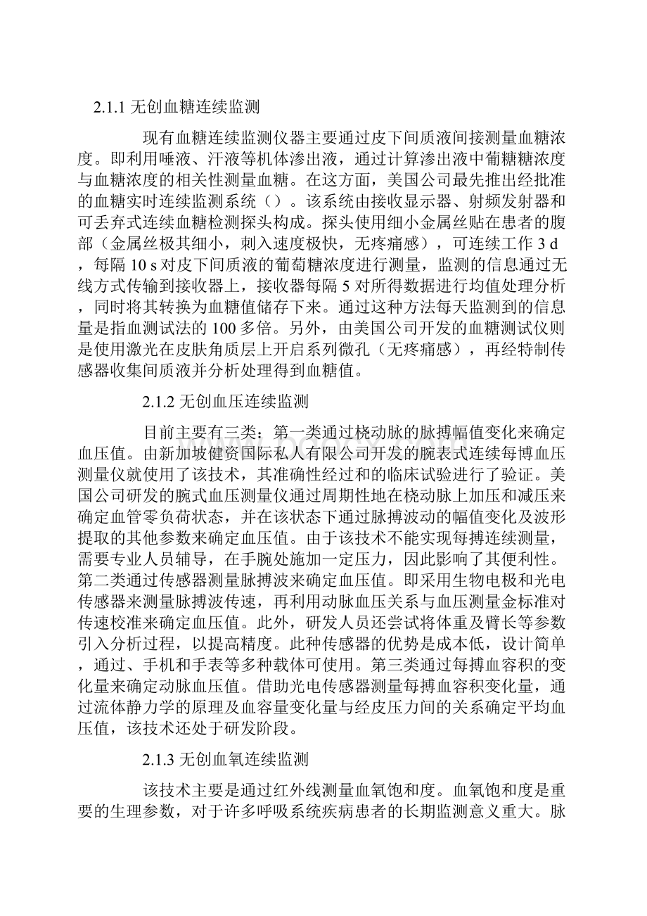 可穿戴医疗设备关键技术及其质量控制初探.docx_第3页