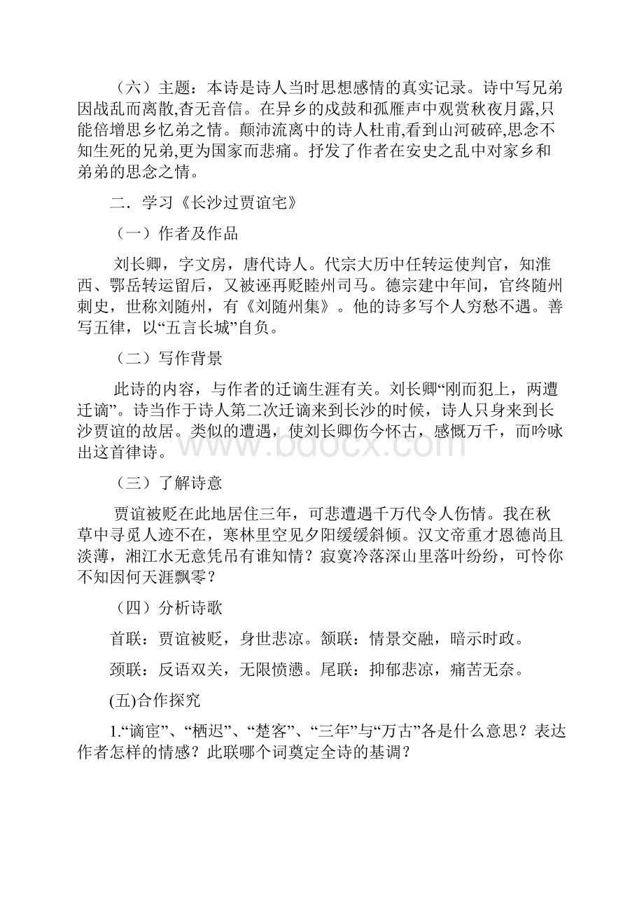 九上级上册课外古诗词诵读教案.docx_第3页