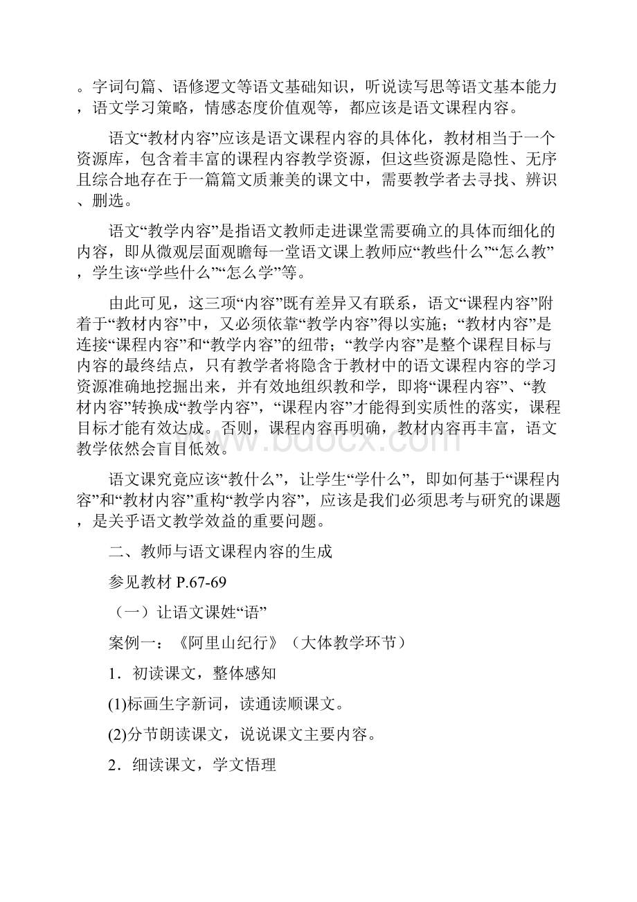 第三章 语文课程内容.docx_第2页