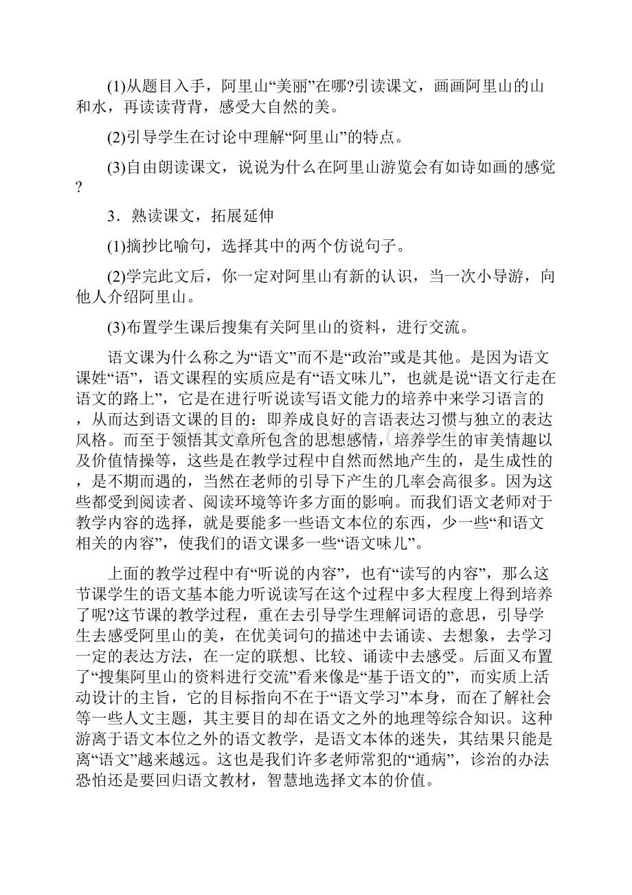 第三章 语文课程内容.docx_第3页