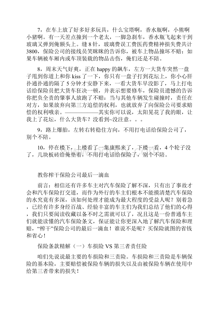 驾车事故后应注意的问题.docx_第2页