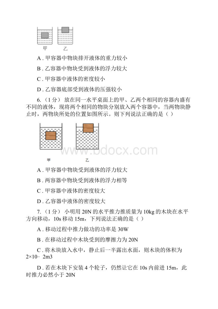 人教版物理八年级下学期 103 沉浮条件的应用 同步练习.docx_第3页