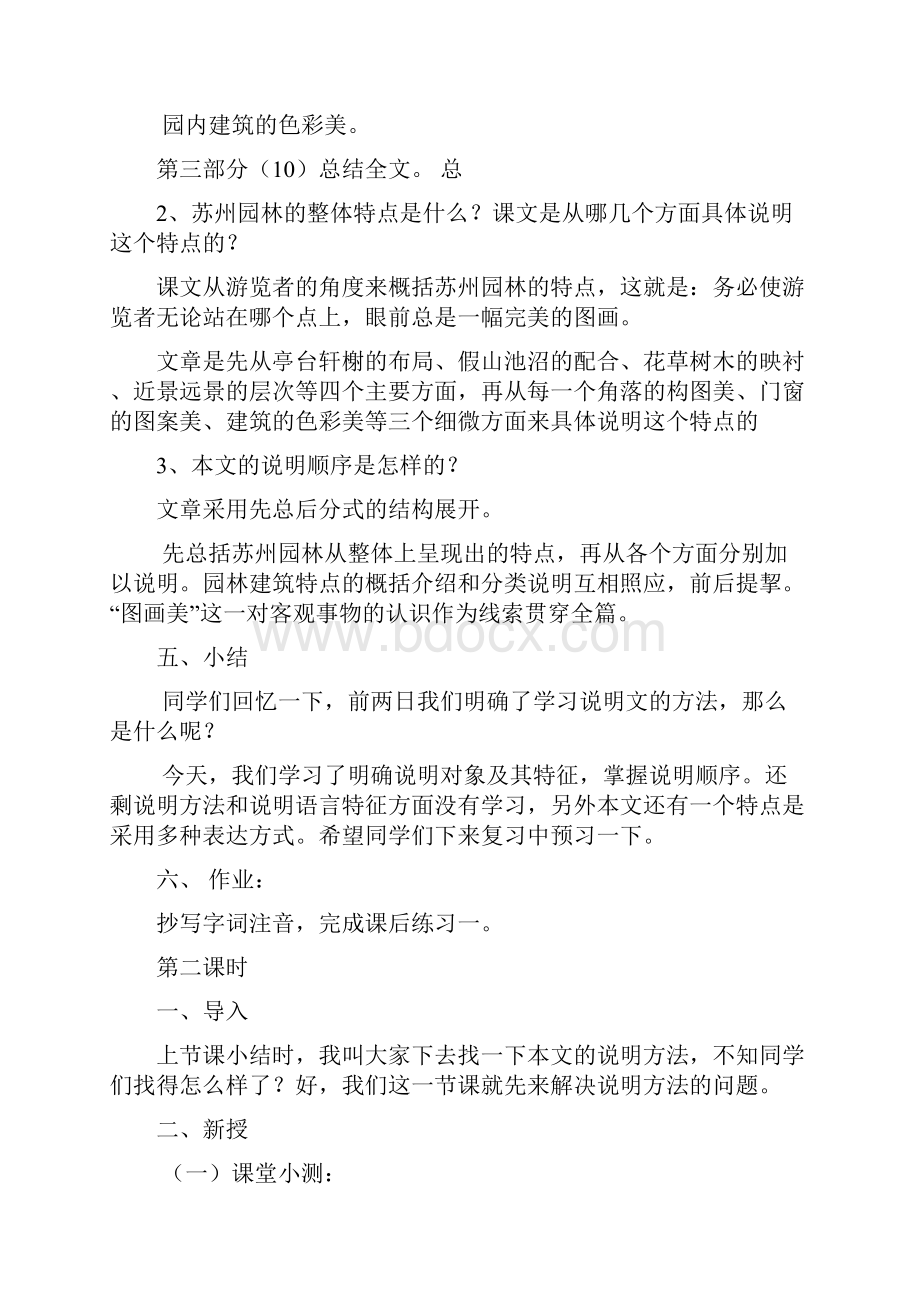 苏州园林教案.docx_第3页