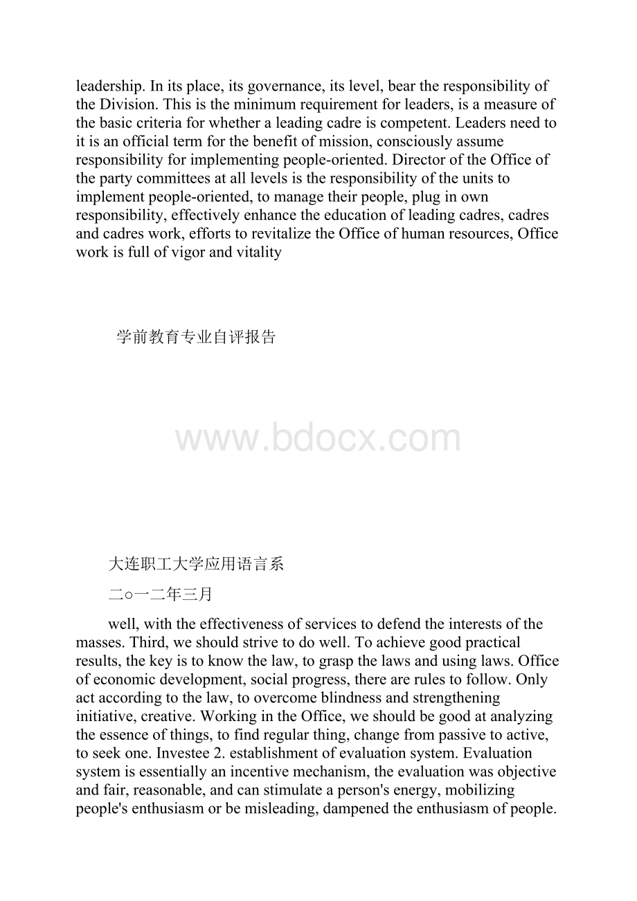 学前教育专业自评报告doc.docx_第3页