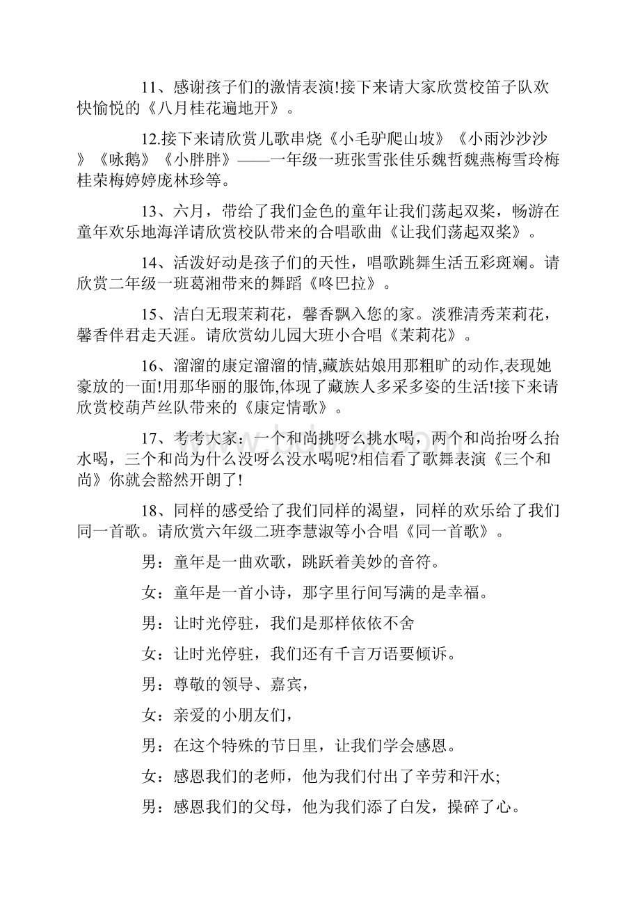 六一文艺汇演主持人串词.docx_第3页