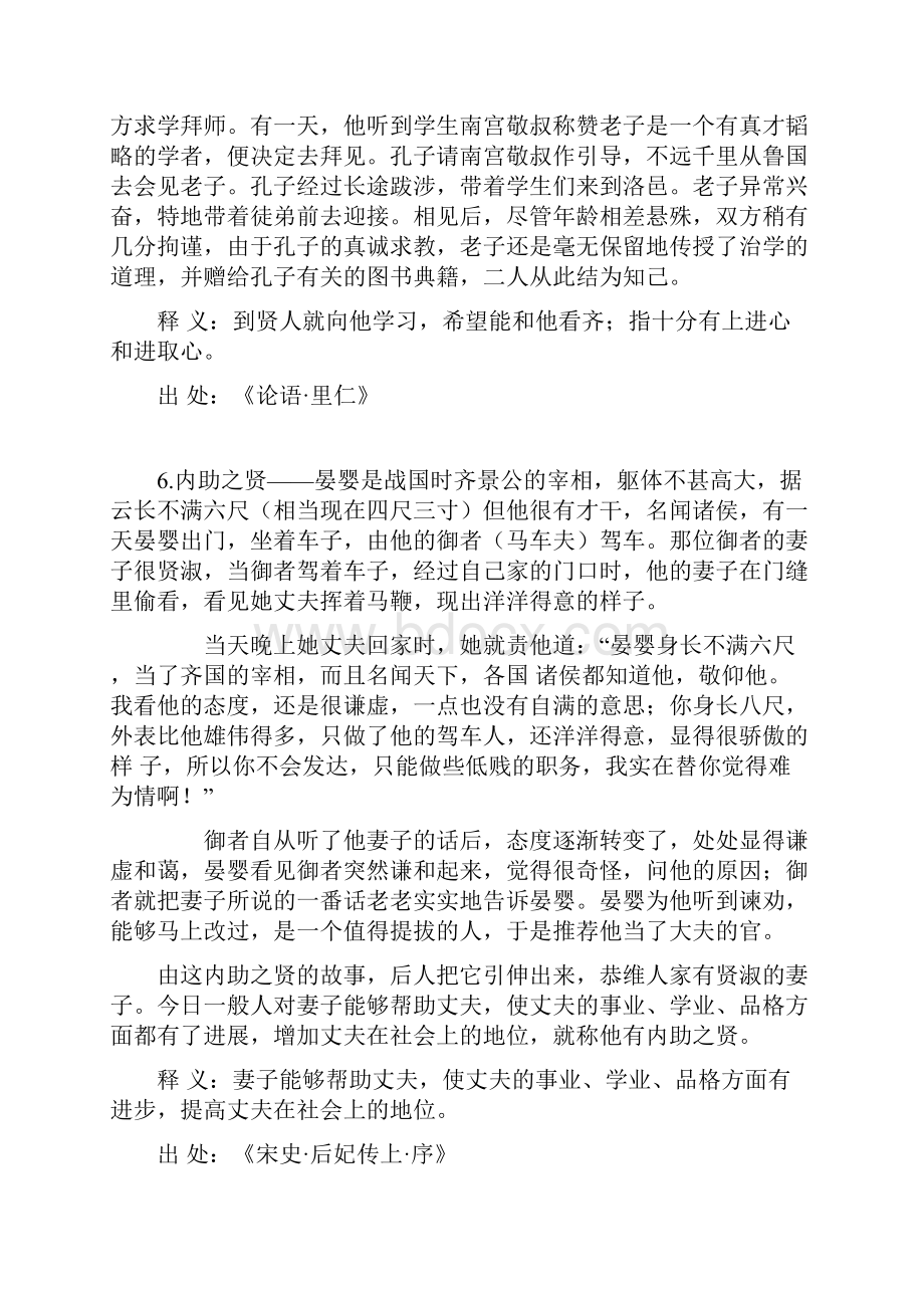 中华传统文化故事集萃.docx_第3页