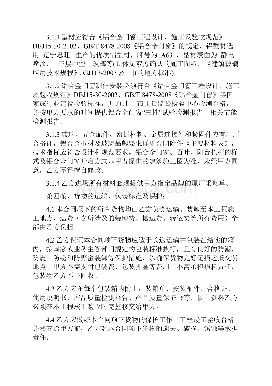 铝合金门窗制作与安装承包合同.docx_第2页