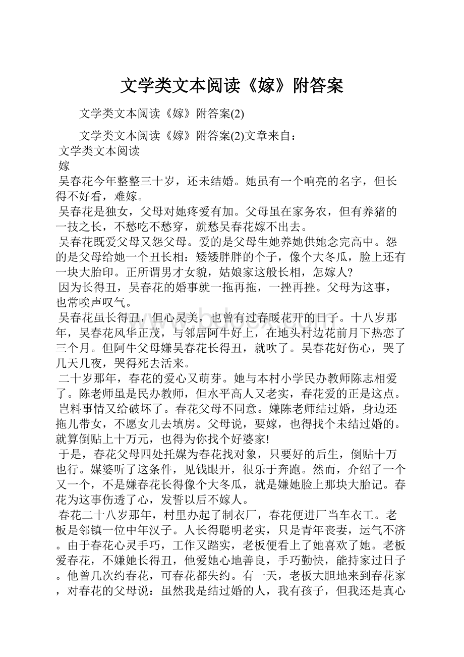 文学类文本阅读《嫁》附答案.docx_第1页