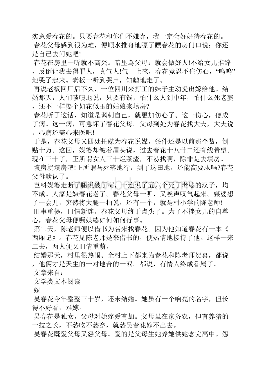 文学类文本阅读《嫁》附答案.docx_第2页