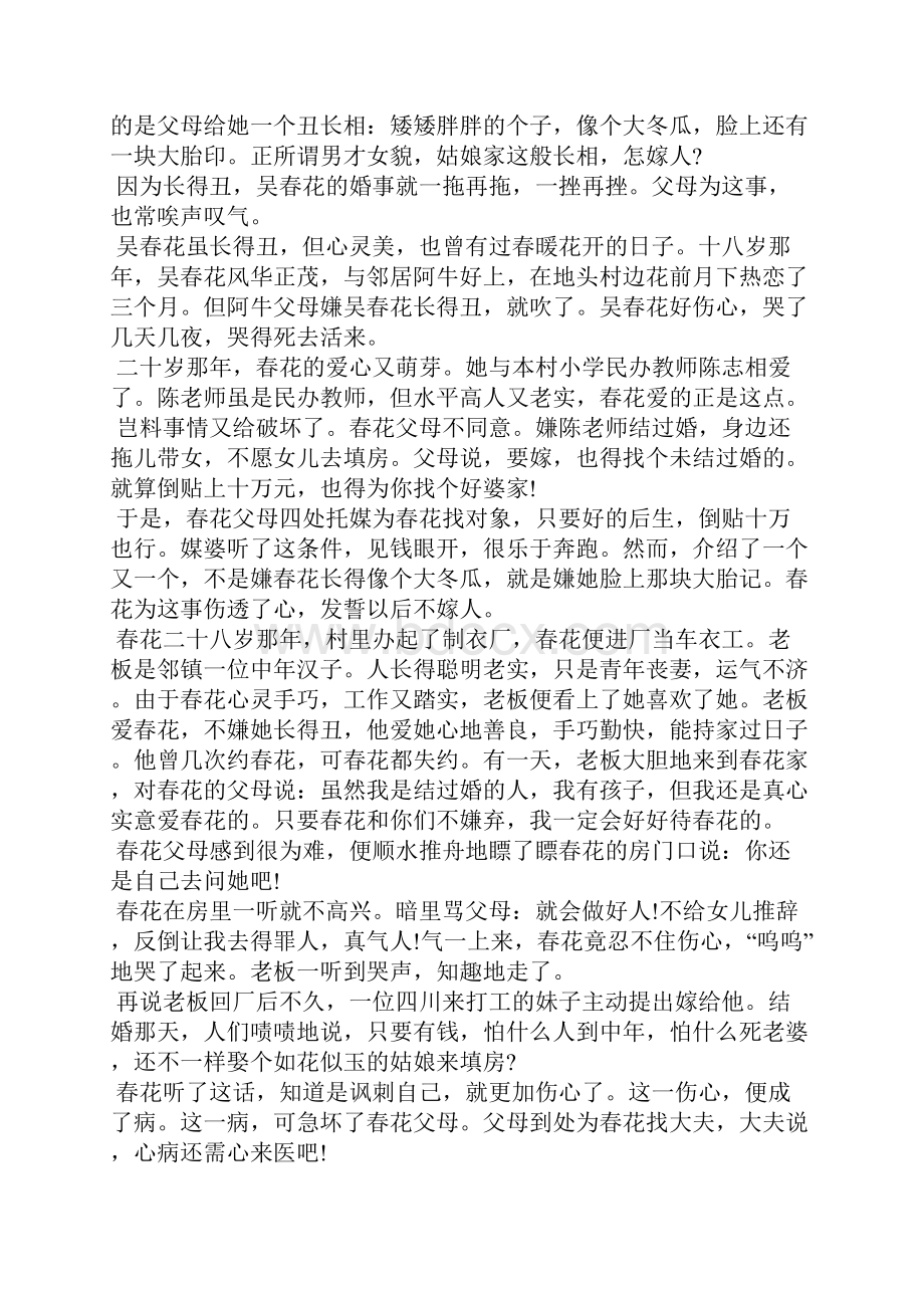 文学类文本阅读《嫁》附答案.docx_第3页