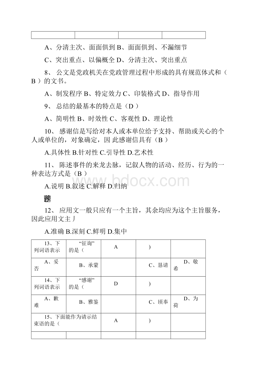 《应用文写作》期末复习资料及答案doc.docx_第2页