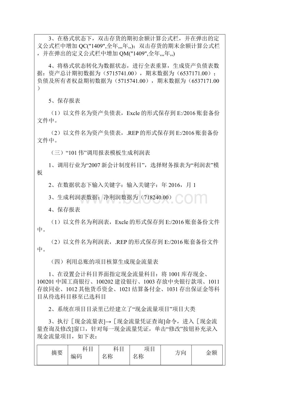 任务1报表系统概述及利用报表实用模板生成报表.docx_第2页