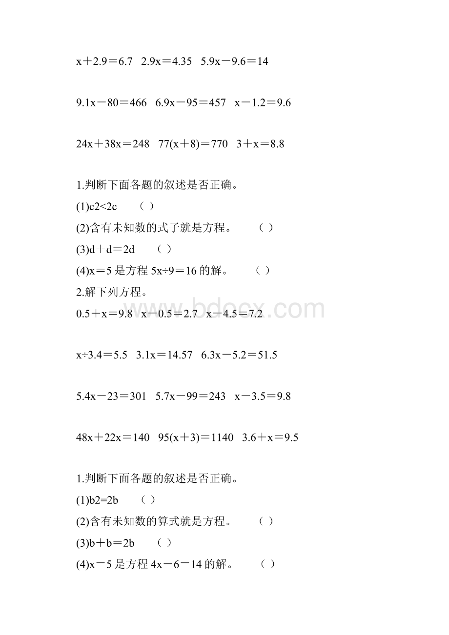 五年级数学上册简易方程单元复习题绝对经典 133.docx_第2页