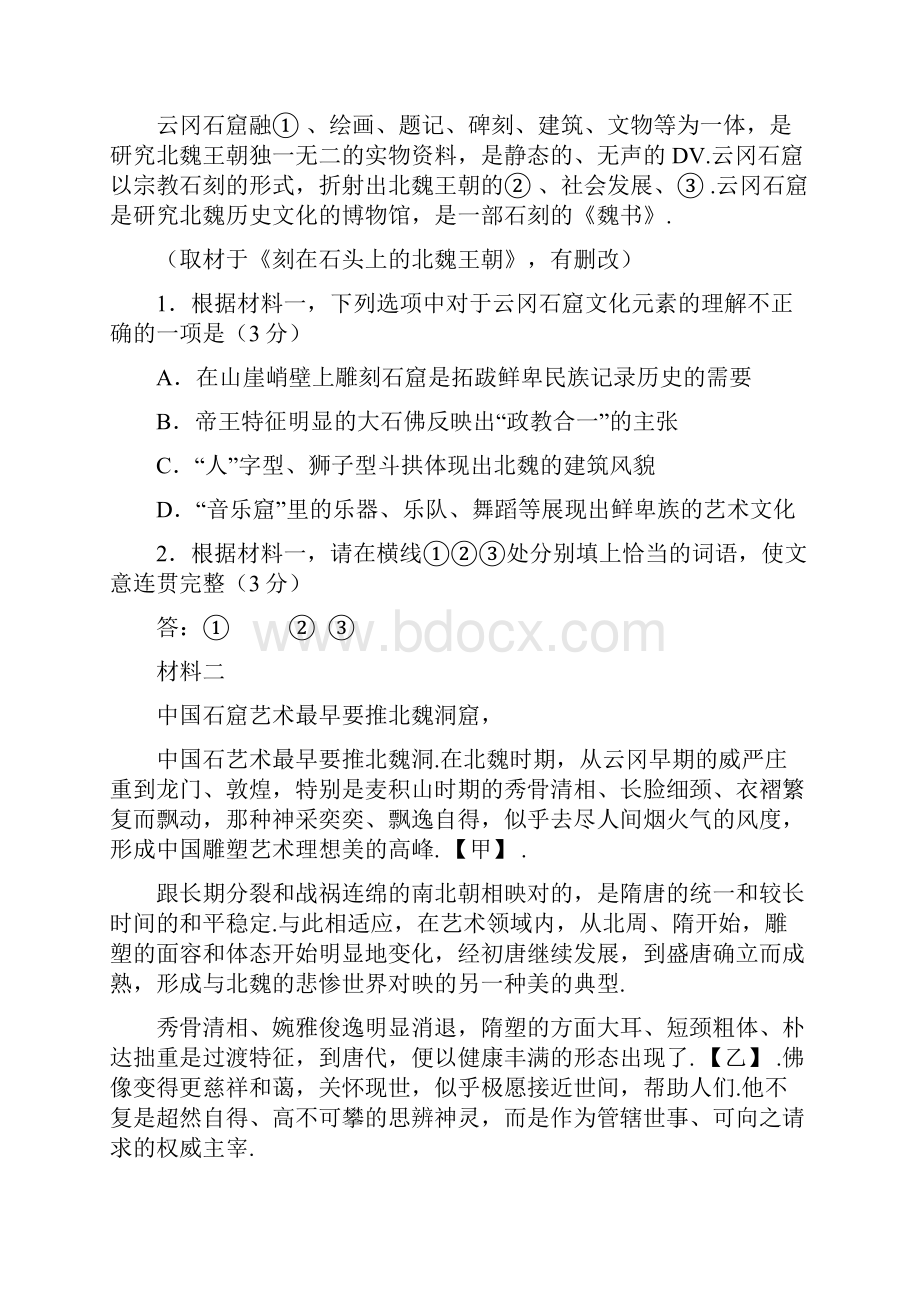 北京市大兴区高三年级第一学期期末考试语文试题含答案.docx_第2页