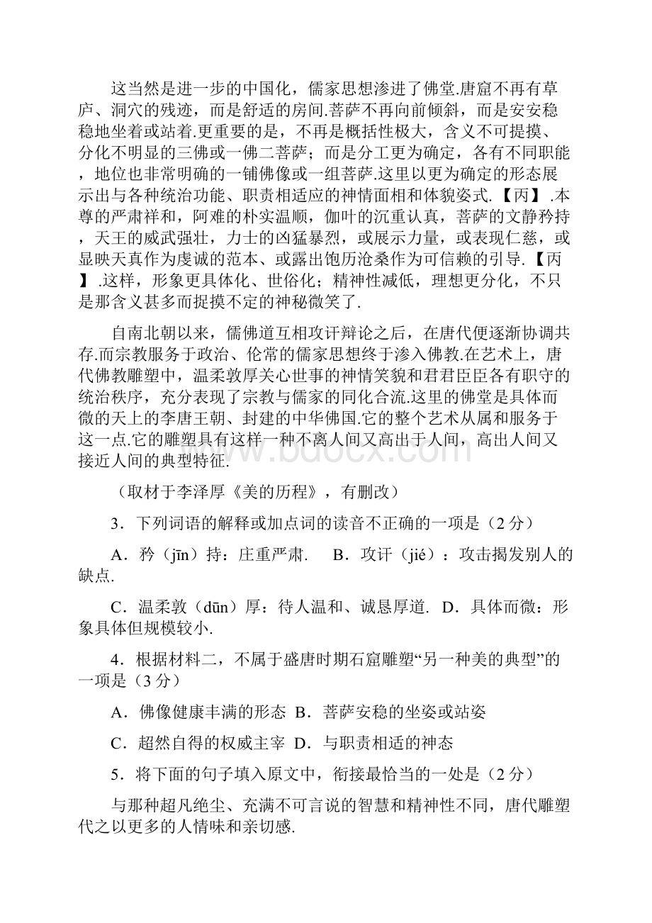 北京市大兴区高三年级第一学期期末考试语文试题含答案.docx_第3页