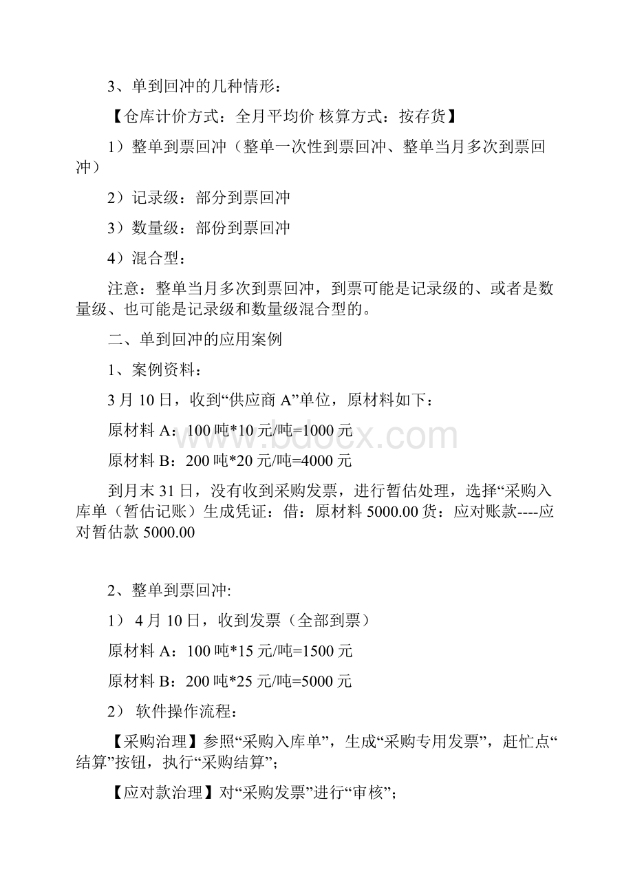 暂估单到回冲的暂估业务处理.docx_第2页