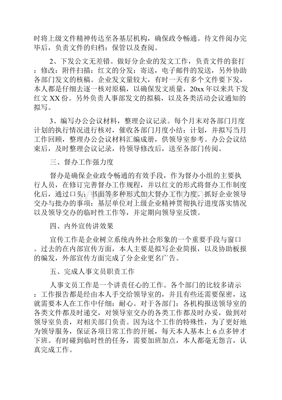 单位人事文员个人工作总结.docx_第2页