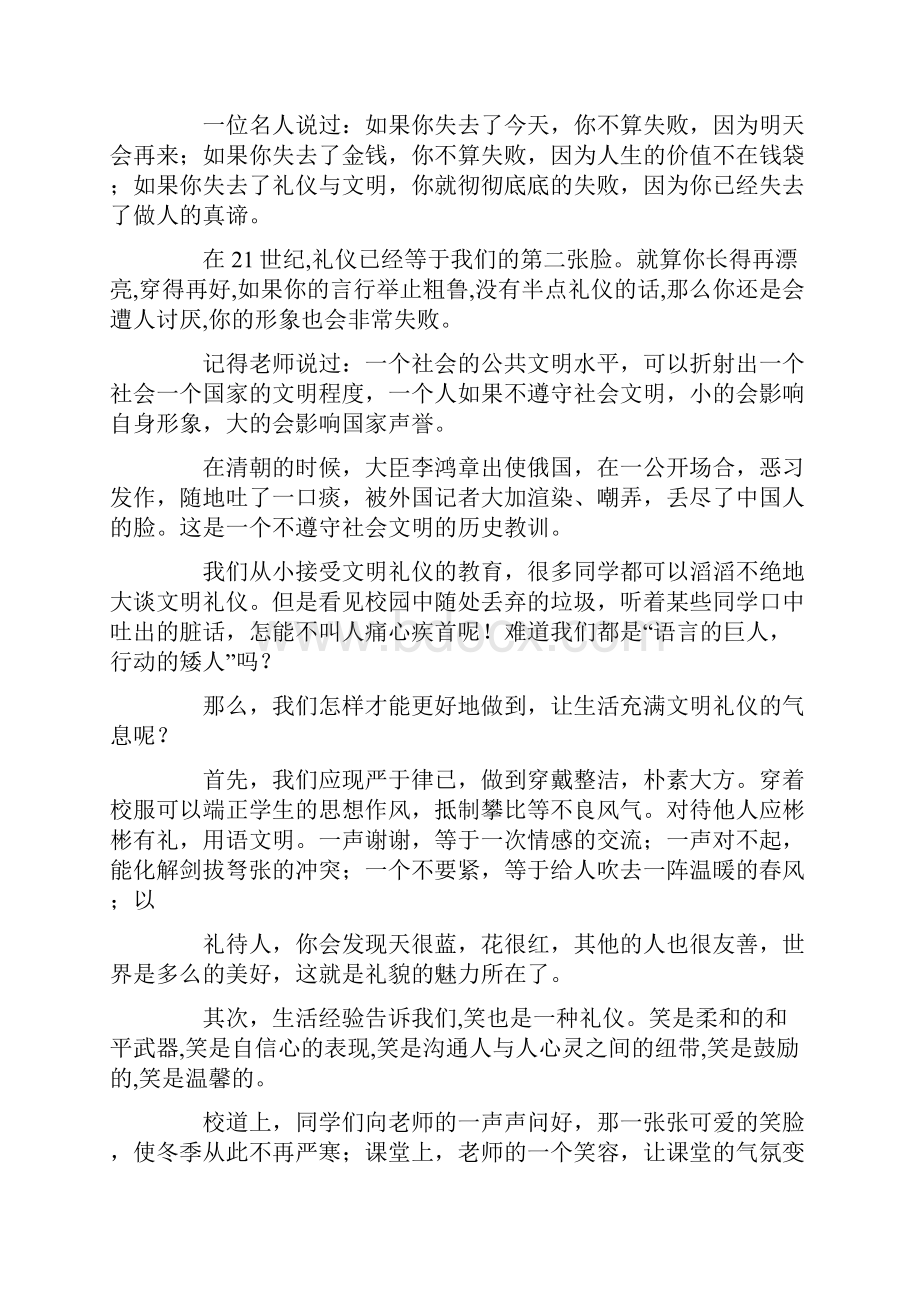 校园文化广播稿.docx_第2页