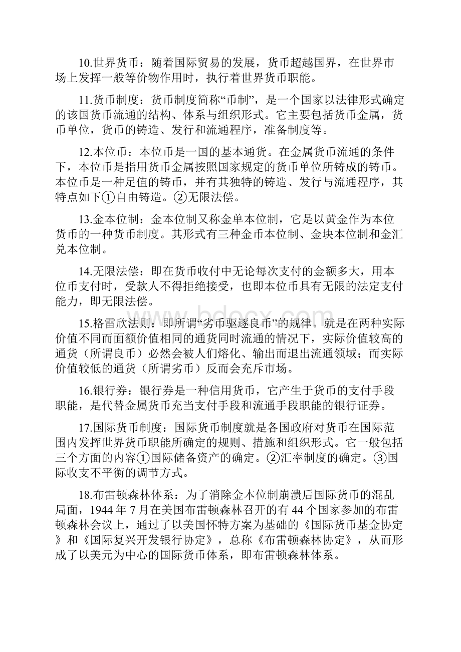 金融学复习思考题答案.docx_第2页