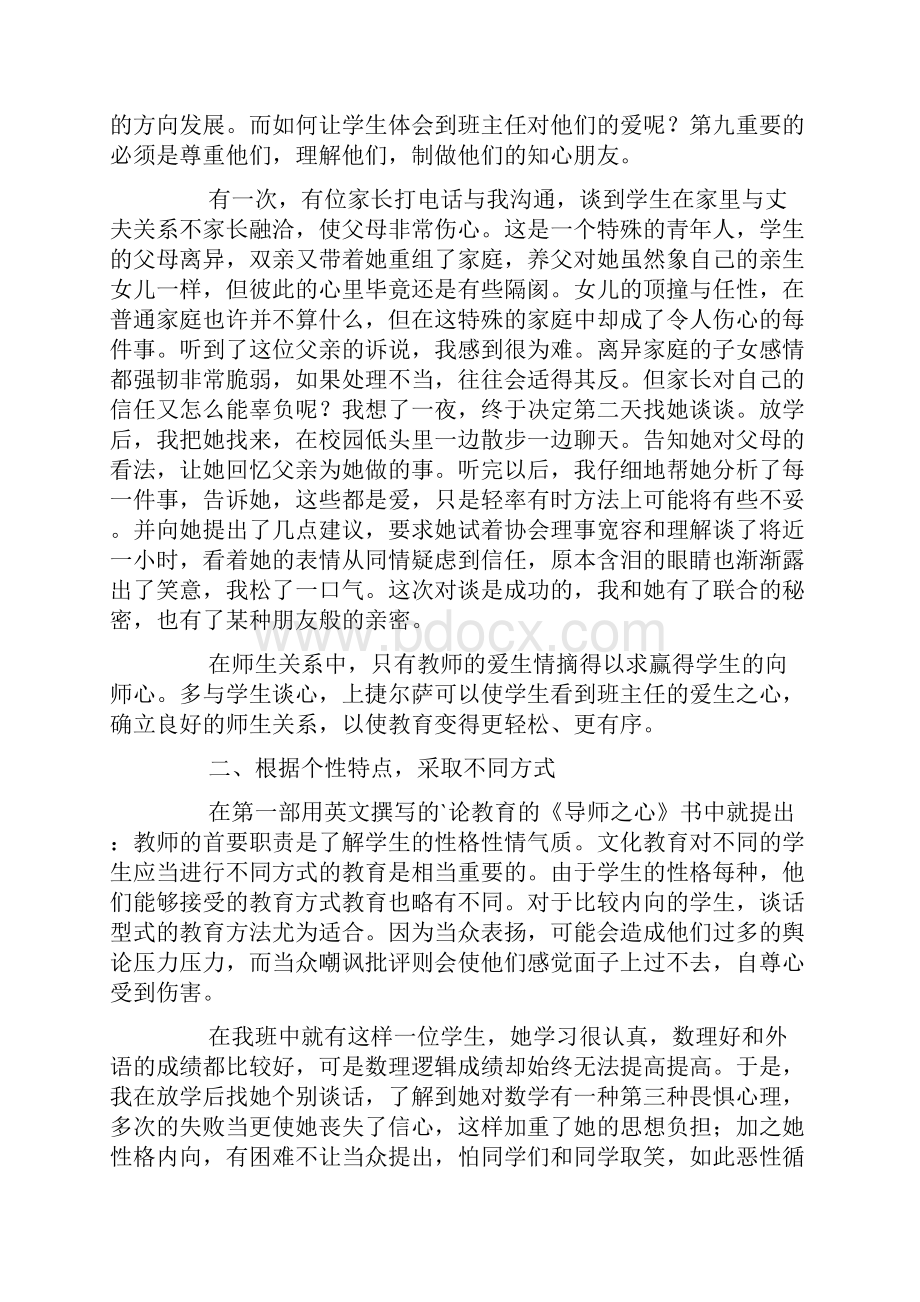 学生与班主任谈话心得4篇.docx_第2页