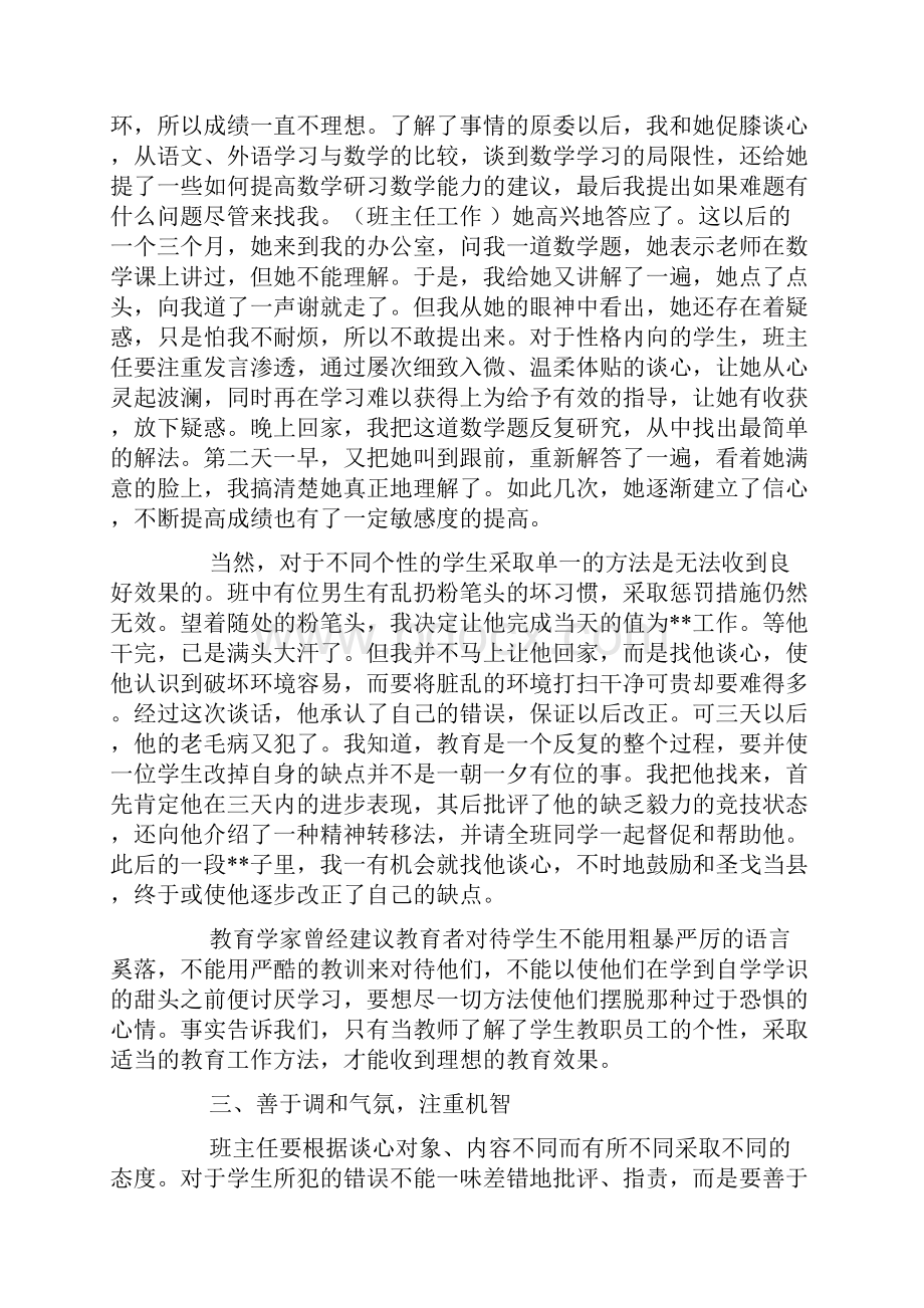 学生与班主任谈话心得4篇.docx_第3页