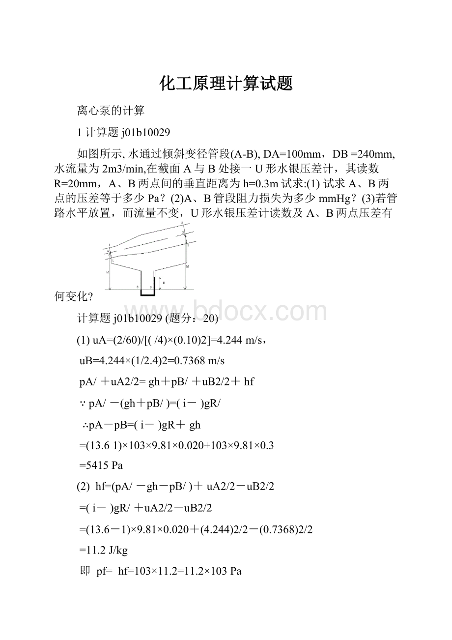 化工原理计算试题.docx