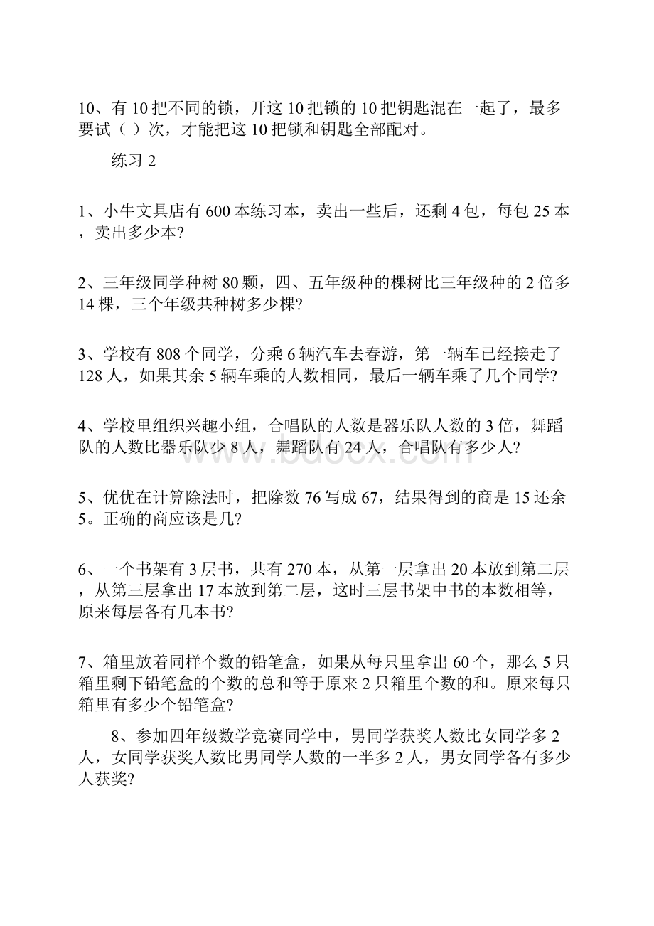 小学三年级奥数题100道整理.docx_第2页