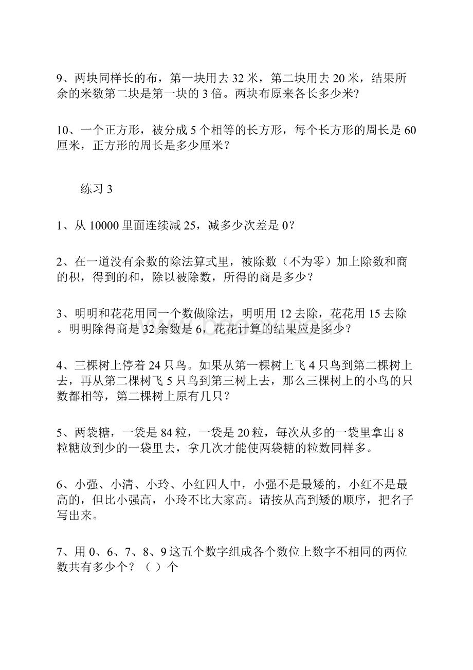 小学三年级奥数题100道整理.docx_第3页