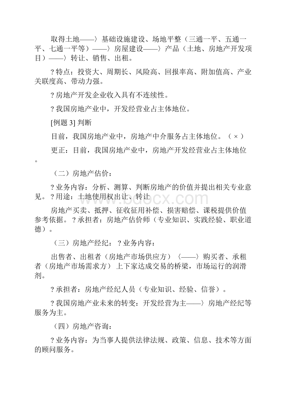 房地产基本制度与政策.docx_第3页