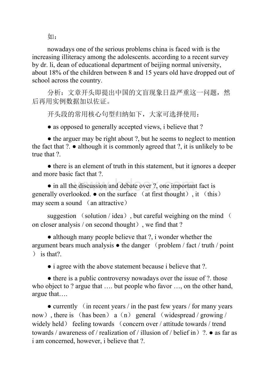 作文范文之大学英语作文开头.docx_第3页