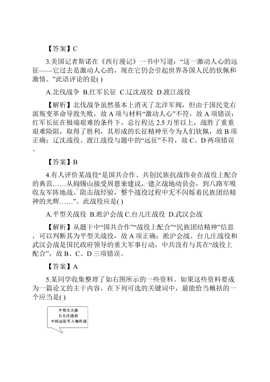 高考专题抗日战争和解放战争题型专练高考历史精校解析Word版.docx_第2页