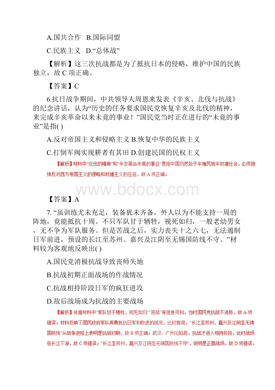 高考专题抗日战争和解放战争题型专练高考历史精校解析Word版.docx_第3页