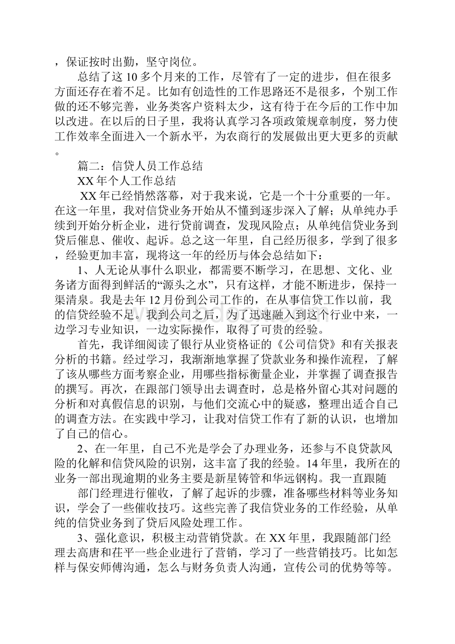 信贷工作总结.docx_第3页