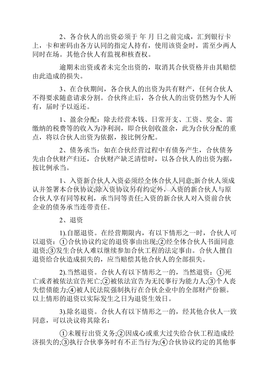 入股协议书9篇范文.docx_第2页