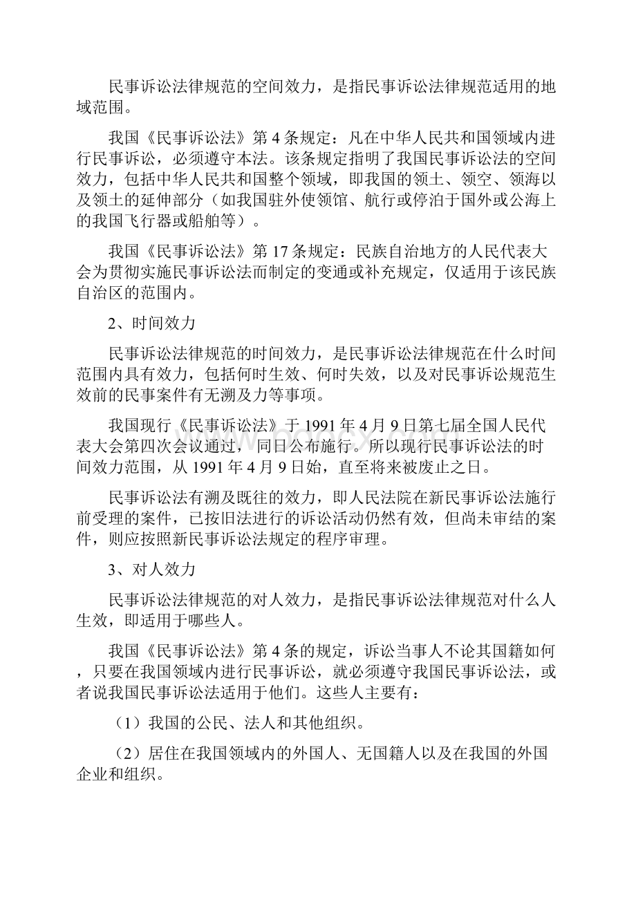 民事诉讼法原理与实务学习单元1民事纠纷解决与民事诉讼.docx_第3页