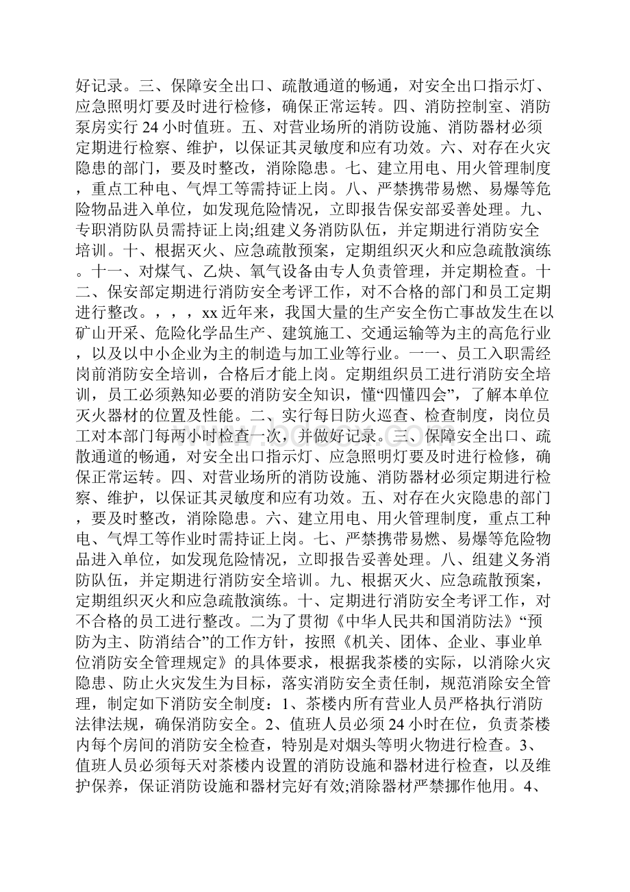 消防安全考评细则.docx_第2页