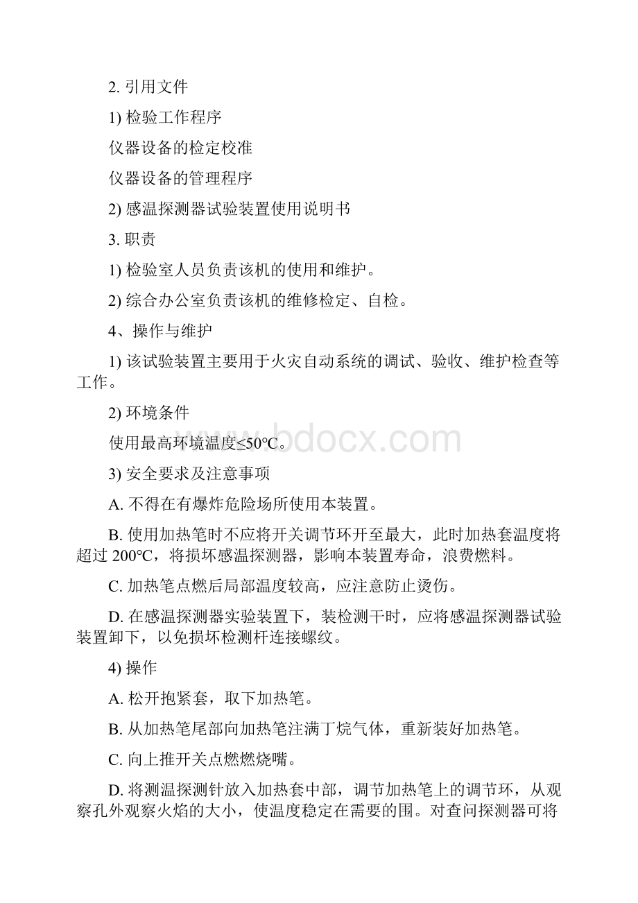 建筑消防设施检测仪器设备操作规程完整.docx_第2页