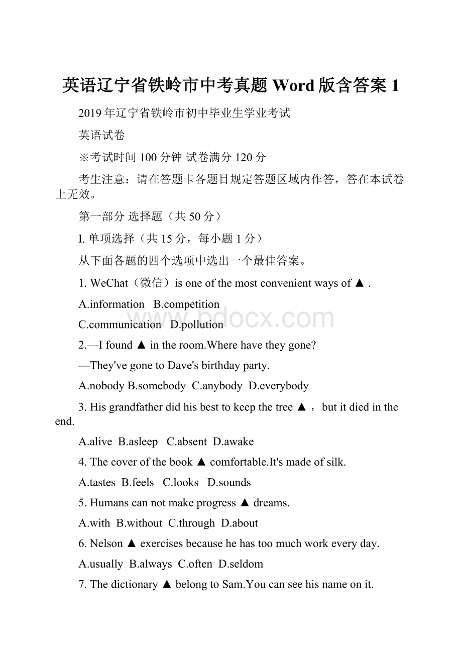 英语辽宁省铁岭市中考真题Word版含答案 1.docx