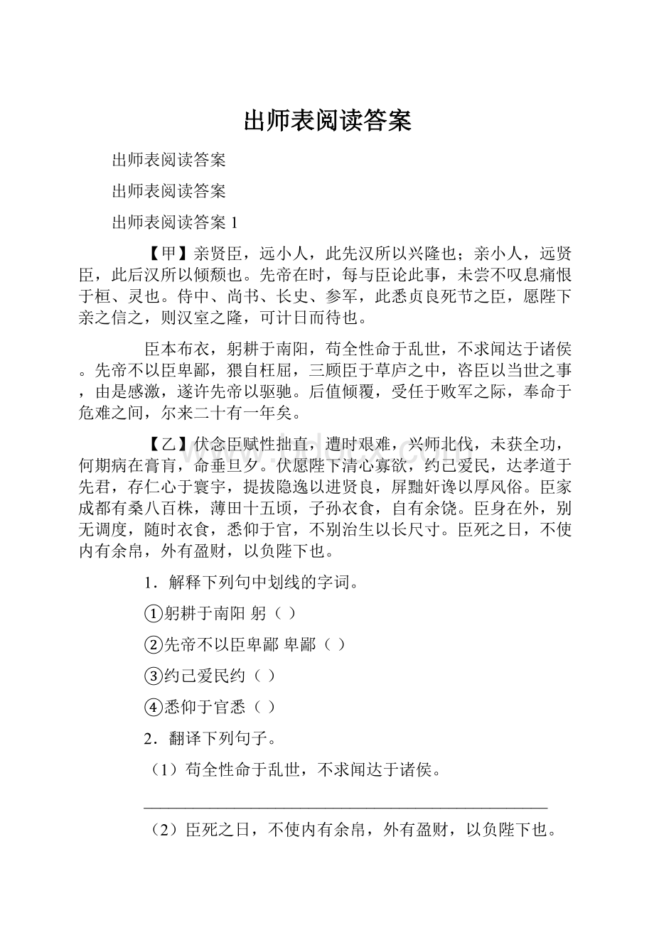 出师表阅读答案.docx