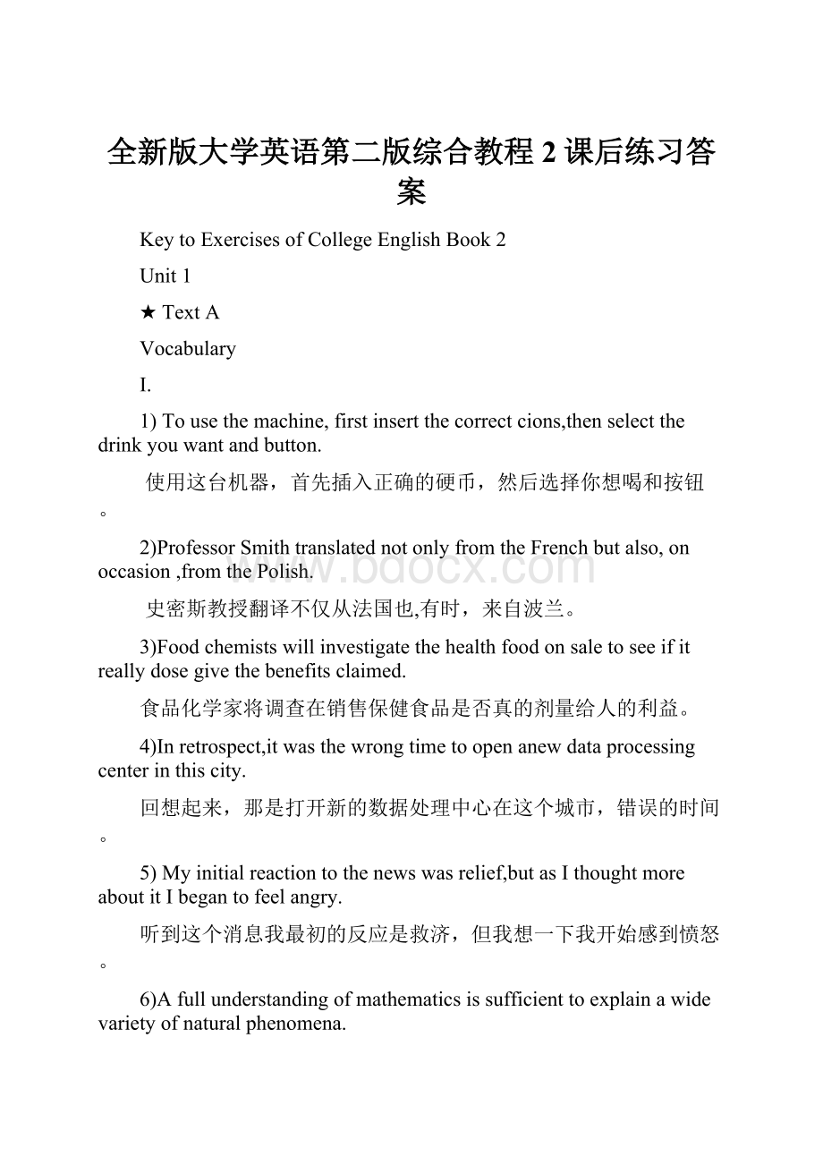 全新版大学英语第二版综合教程2课后练习答案.docx_第1页