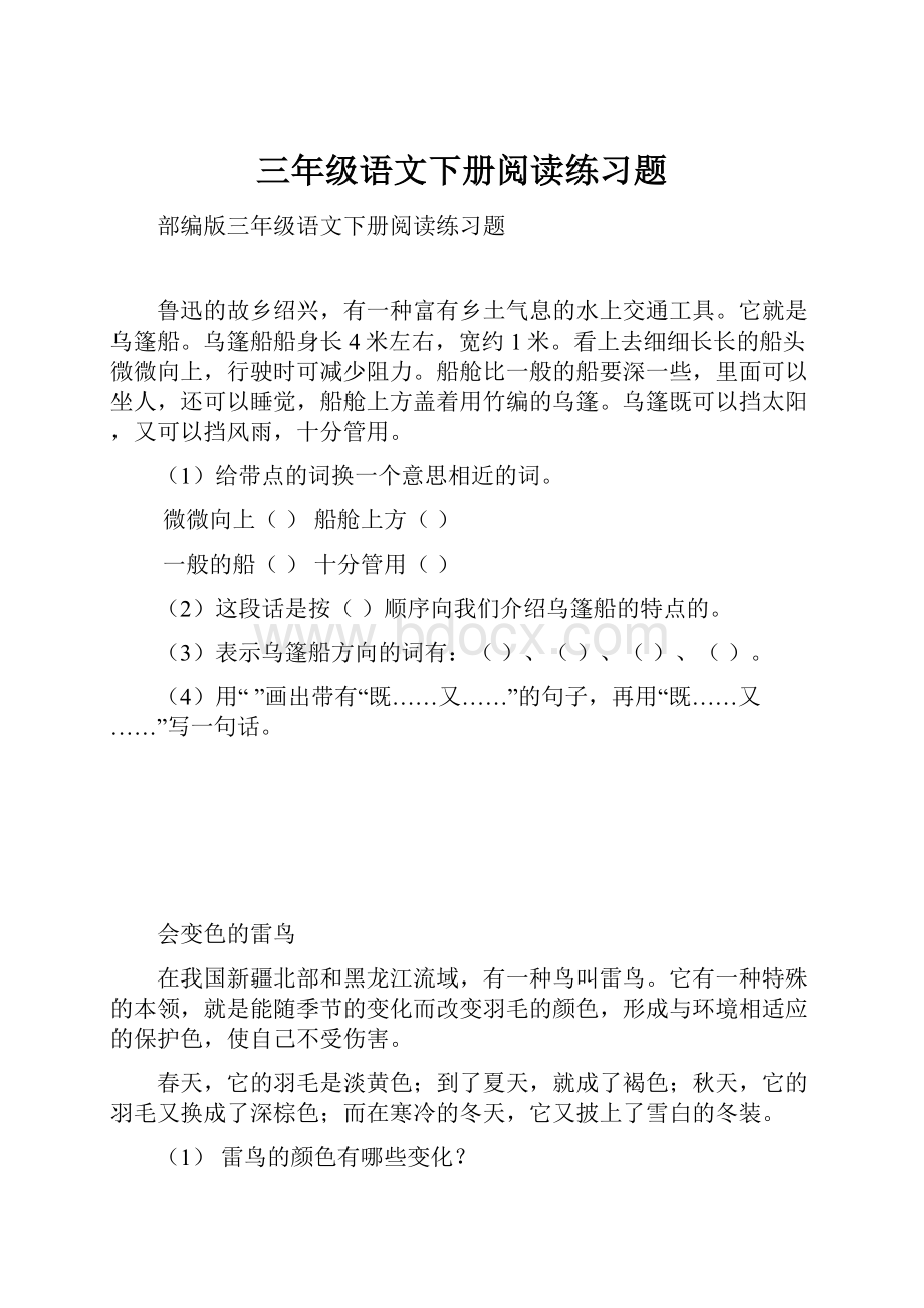 三年级语文下册阅读练习题.docx_第1页