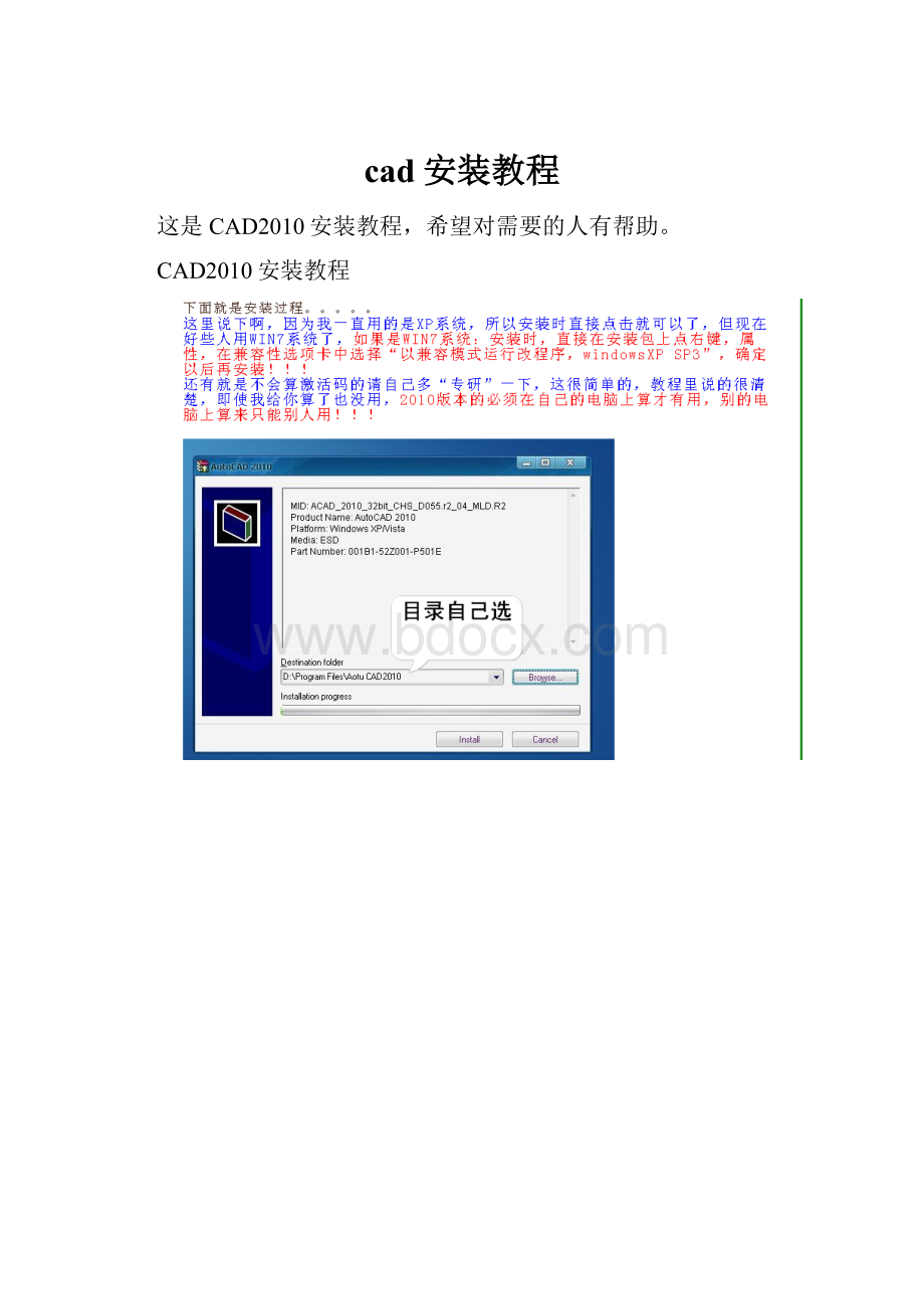 cad安装教程.docx_第1页