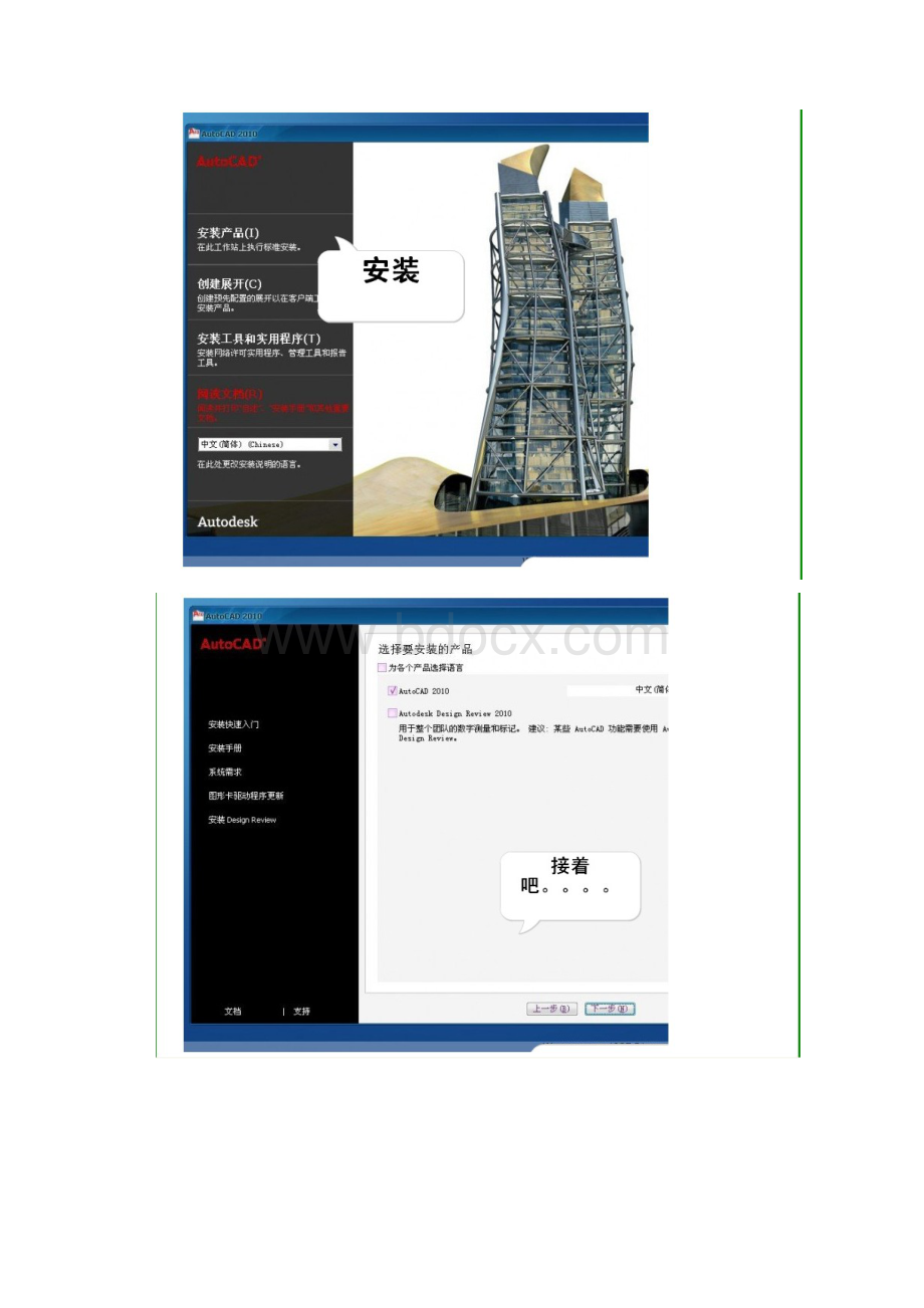 cad安装教程.docx_第2页