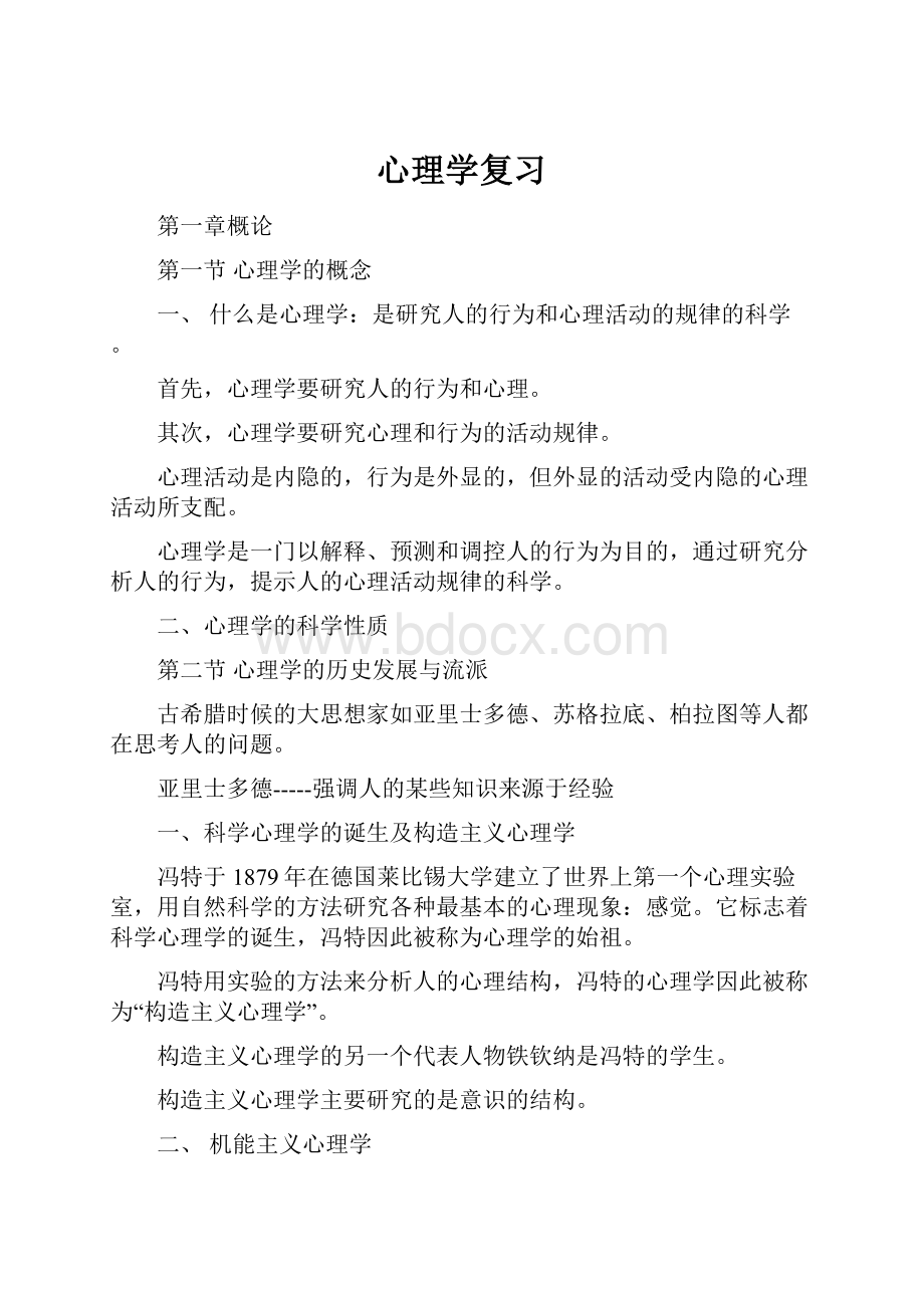 心理学复习.docx