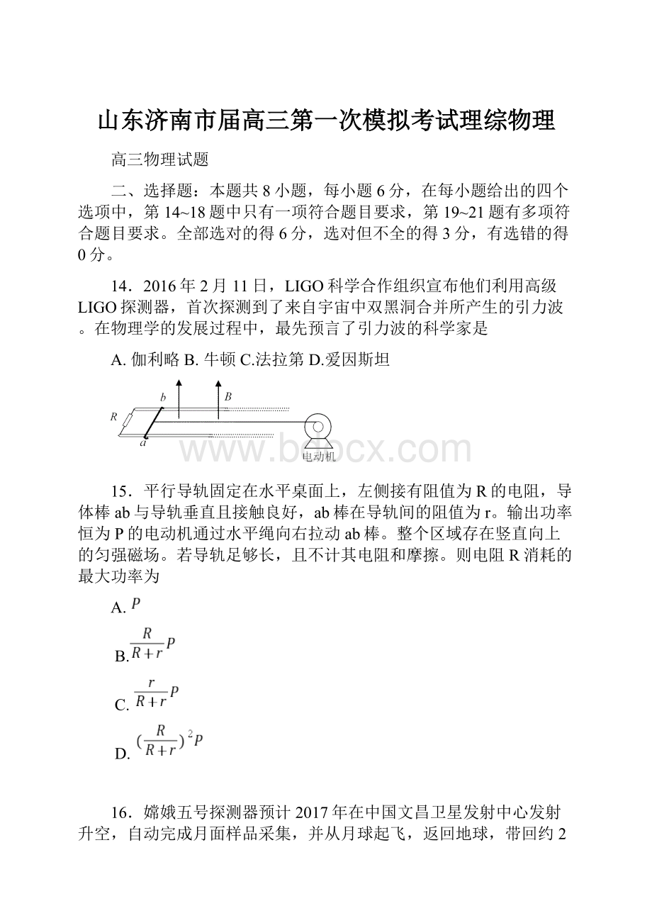 山东济南市届高三第一次模拟考试理综物理.docx