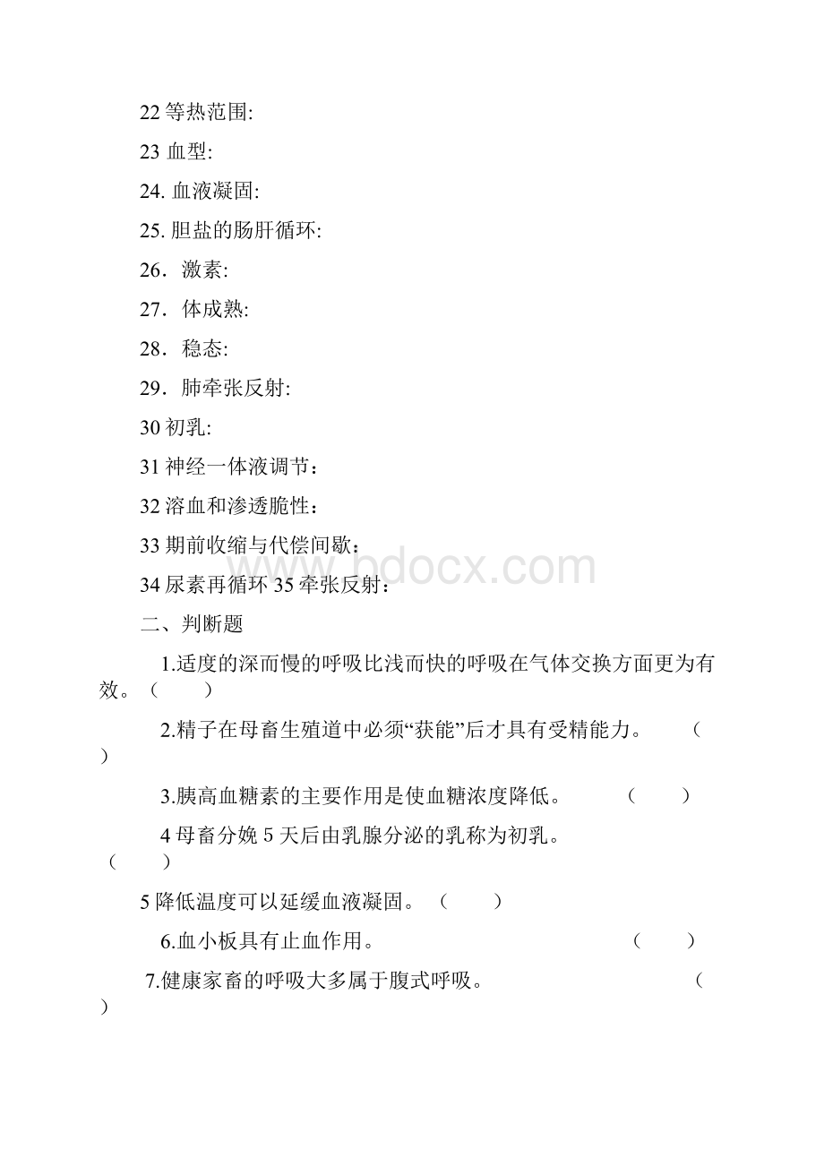 生理复习题.docx_第2页